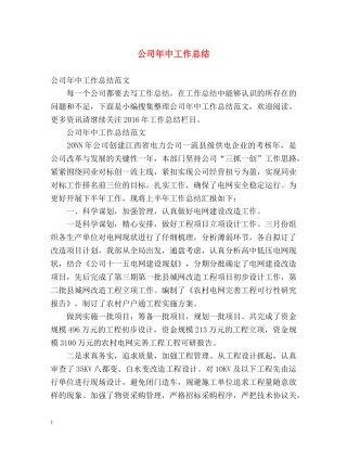 公司年中工作总结 