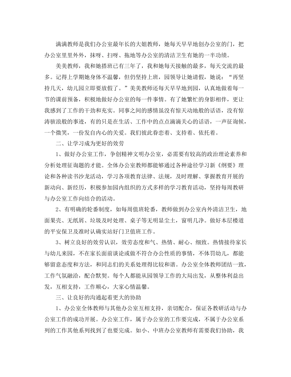 办公室工作参考总结和谐生活和弦工作大班办公室参考总结报告_第2页
