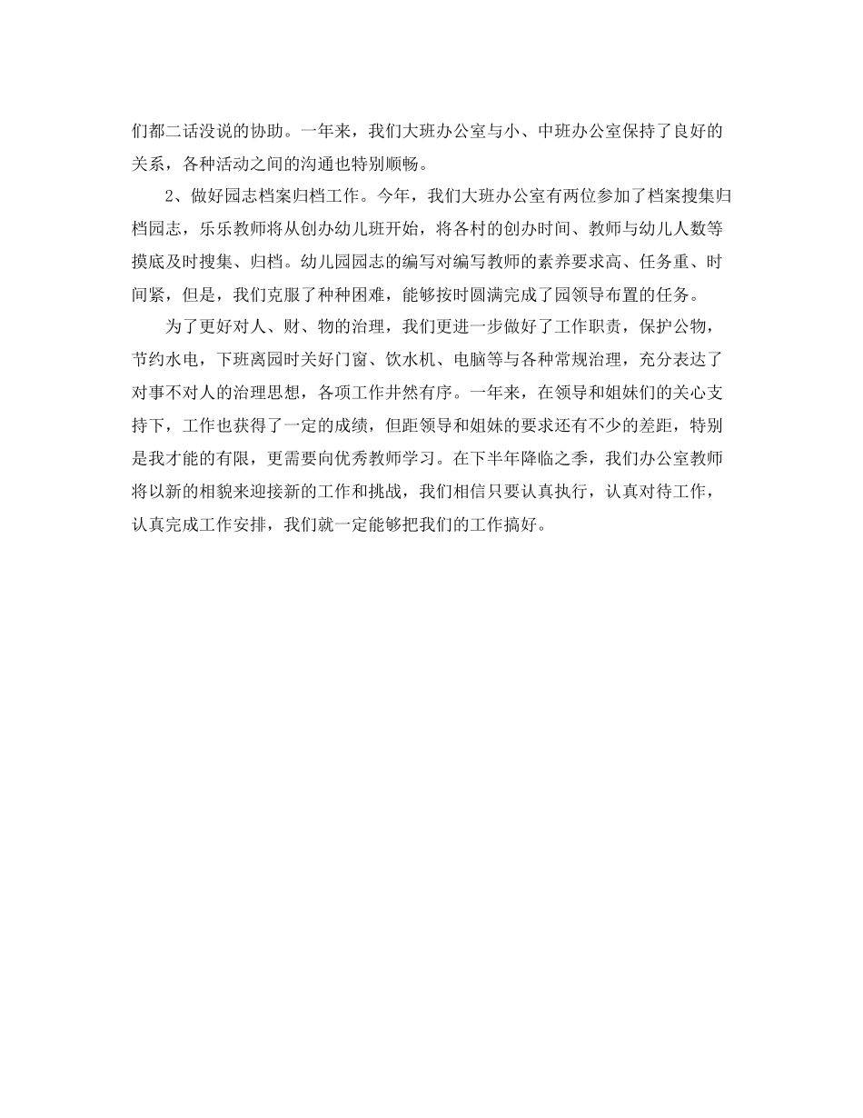 办公室工作参考总结和谐生活和弦工作大班办公室参考总结报告_第3页