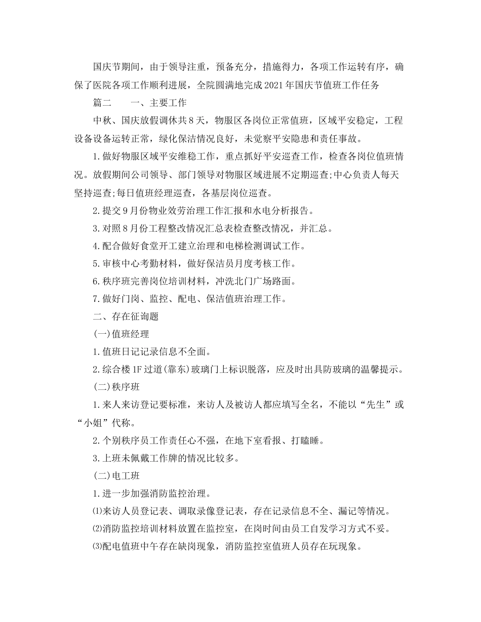 2021年中秋国庆节值班工作参考总结_第3页