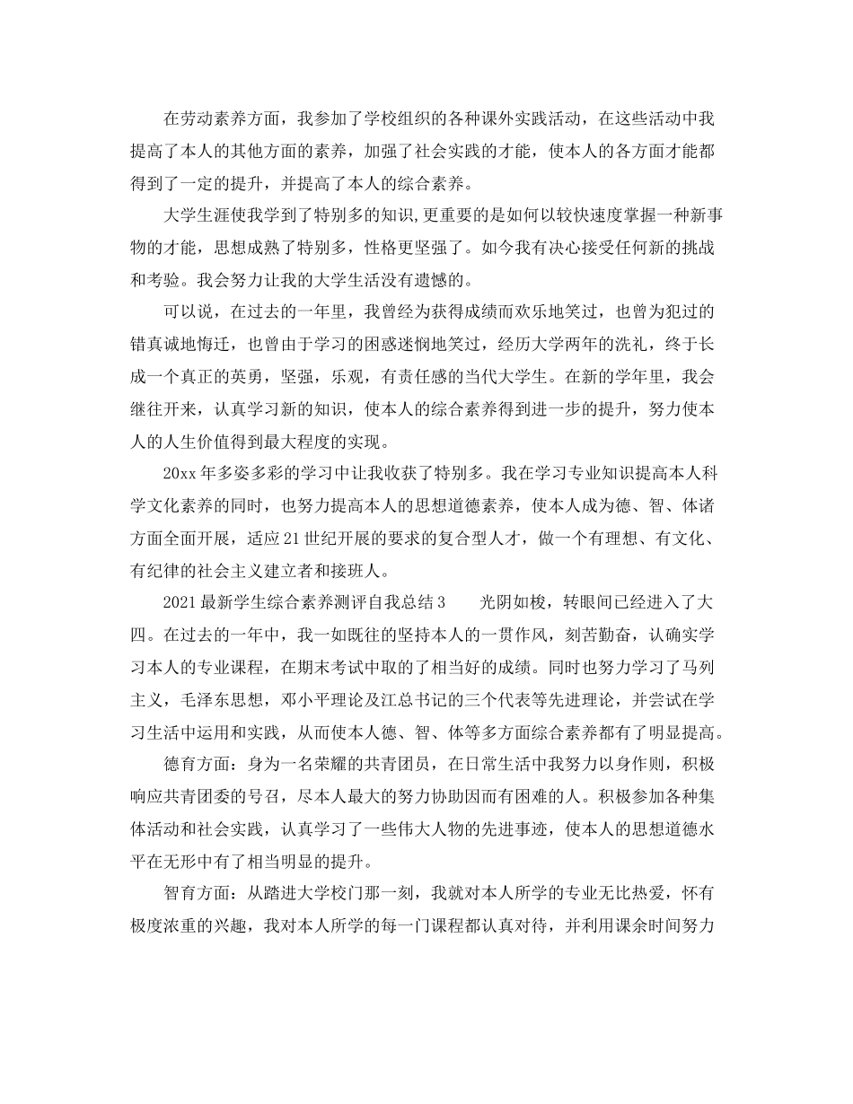 学生综合素质测评自我参考总结2_第3页