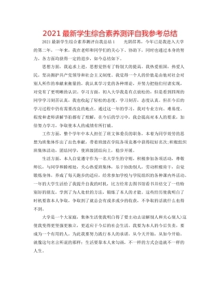 学生综合素质测评自我参考总结2