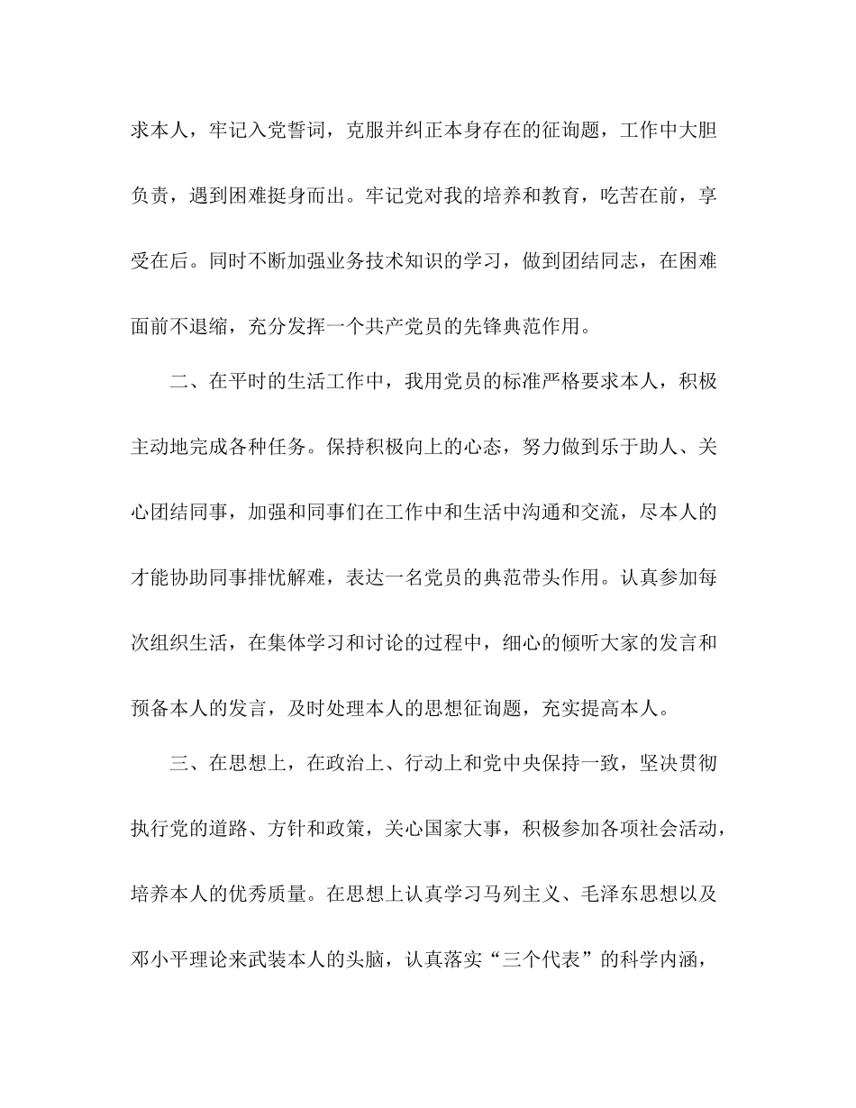 2021年大学生党员预备期个人参考总结范文_第2页