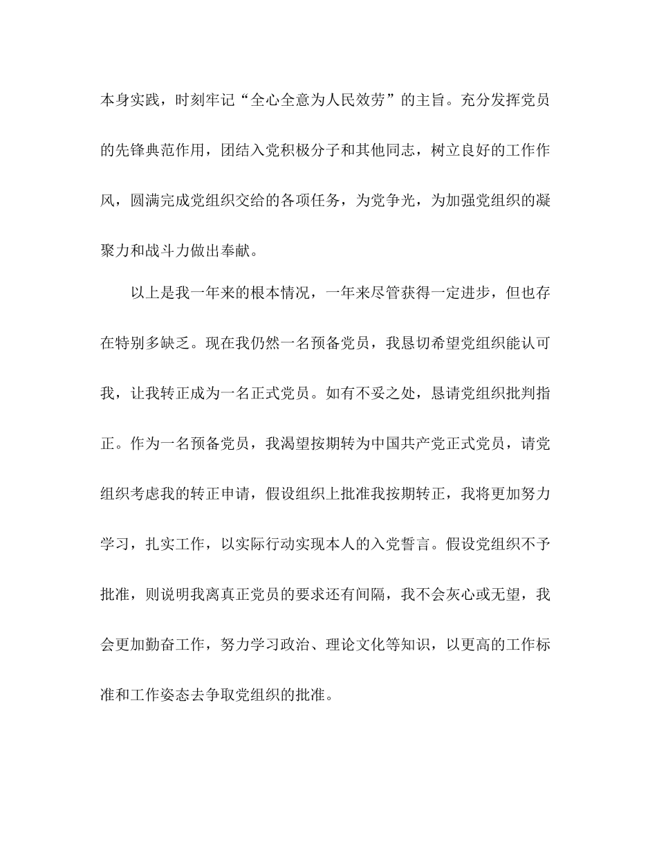 2021年大学生党员预备期个人参考总结范文_第3页