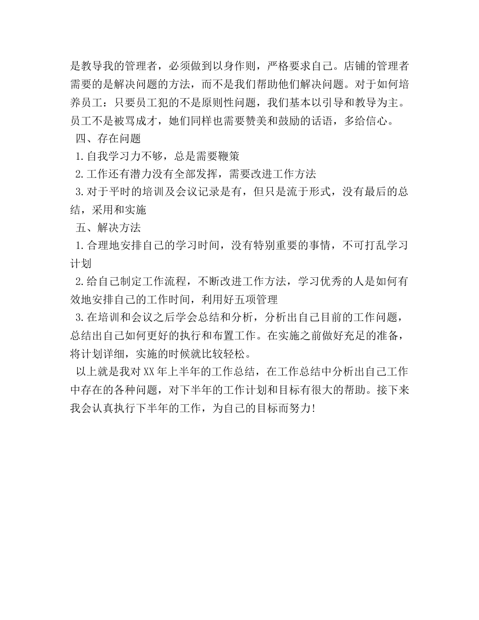 公司市场部督导上半年工作总结 _第2页