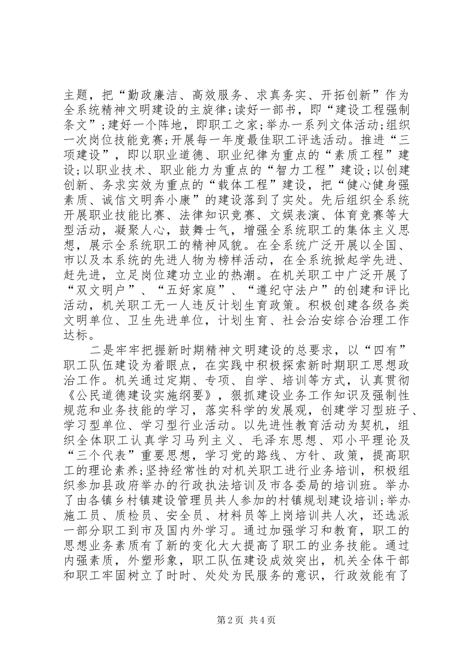 争先创优活动自查报告_第2页