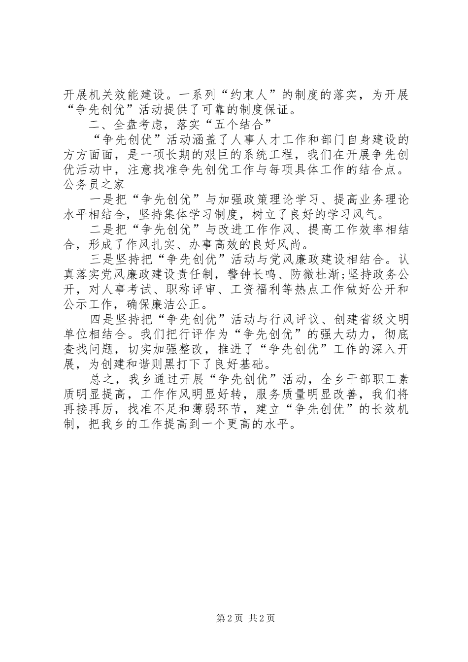 争先创优自检自查报告_第2页