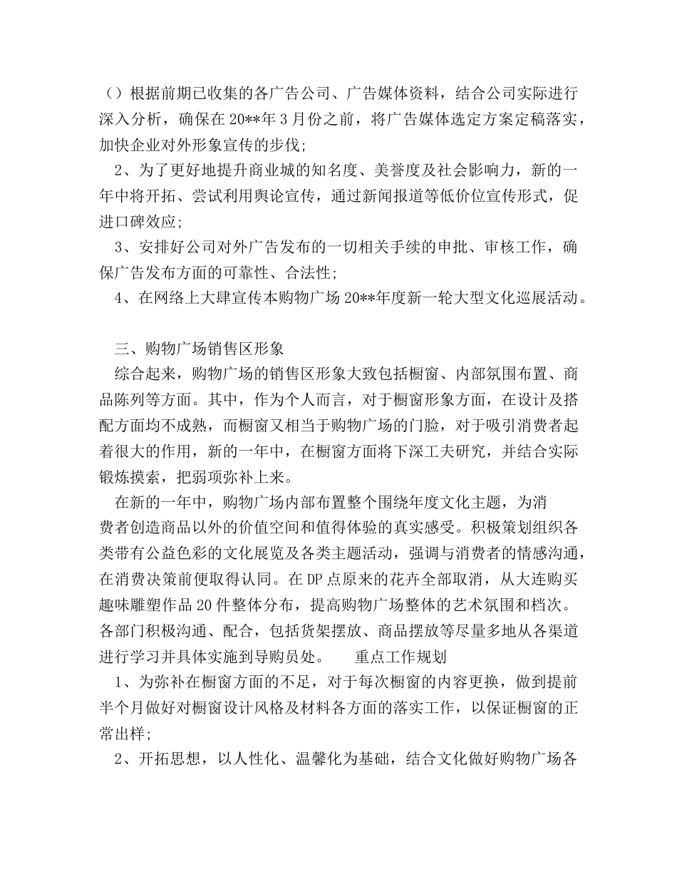 公司市场部的工作计划 _第2页