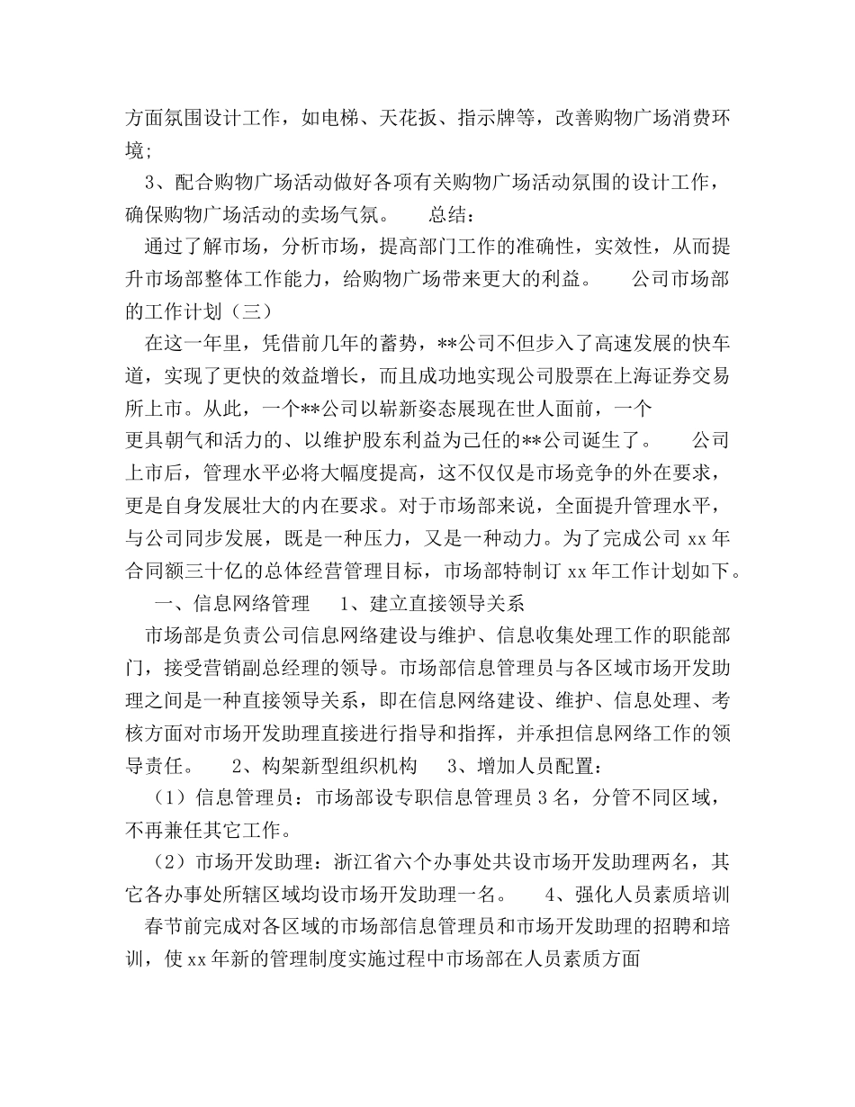 公司市场部的工作计划 _第3页