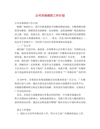 公司市场部的工作计划 