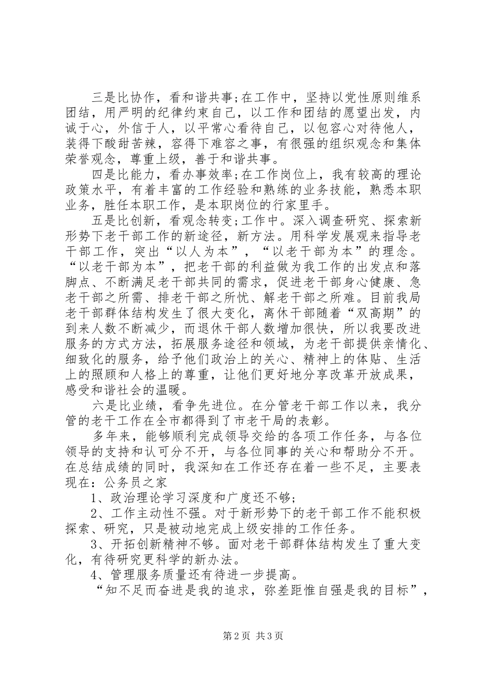 争先创优个人自查报告_第2页