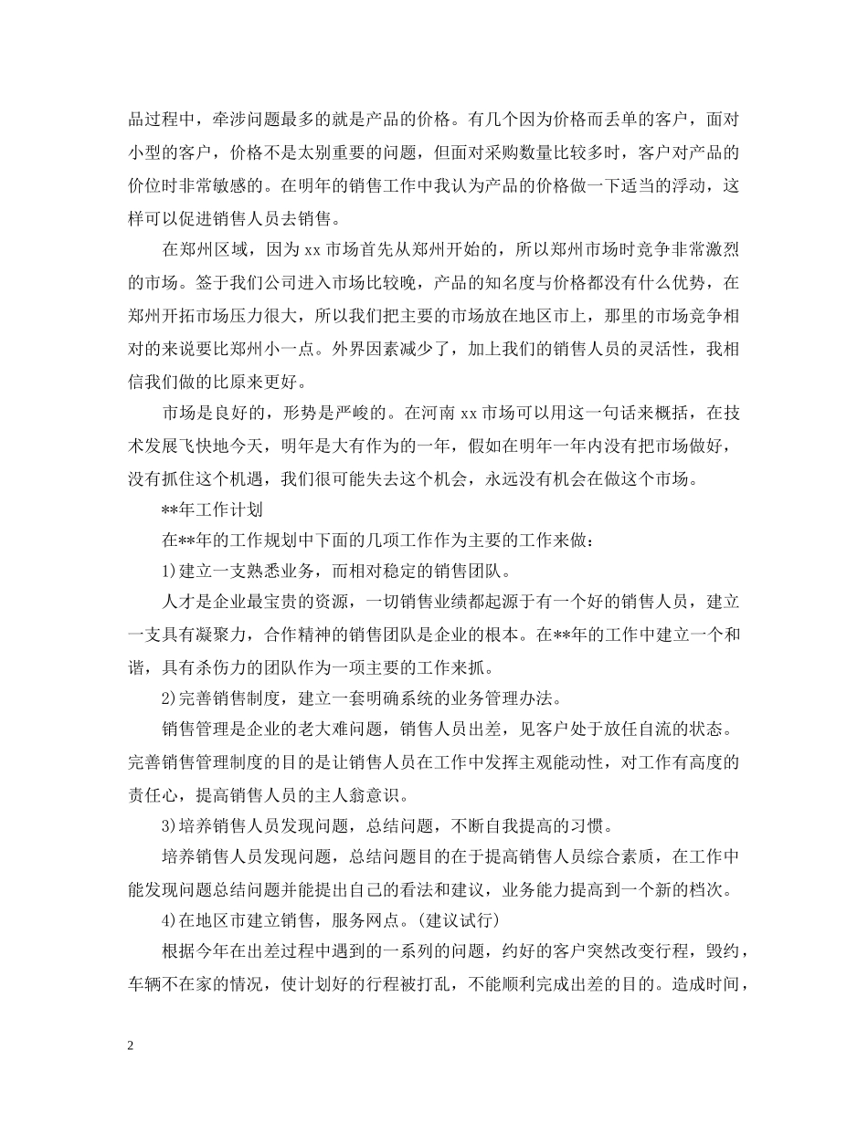 公司市场部年度营销计划精选 _第2页