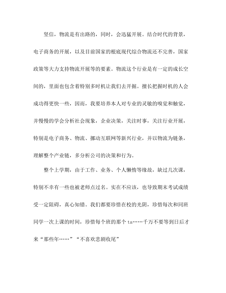 大三上学期期末参考总结（通用）_第2页