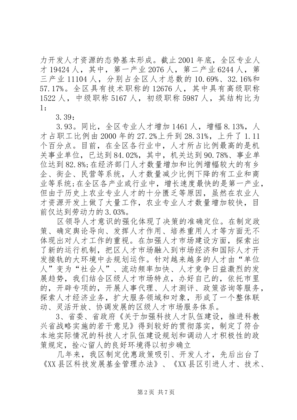 争先创优活动汇报材料_第2页