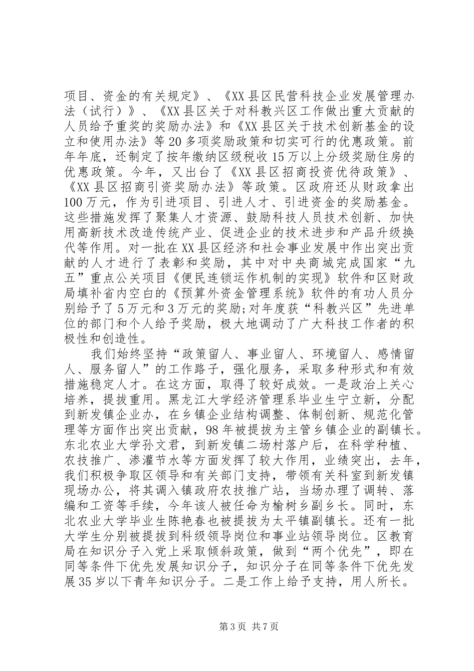 争先创优活动汇报材料_第3页