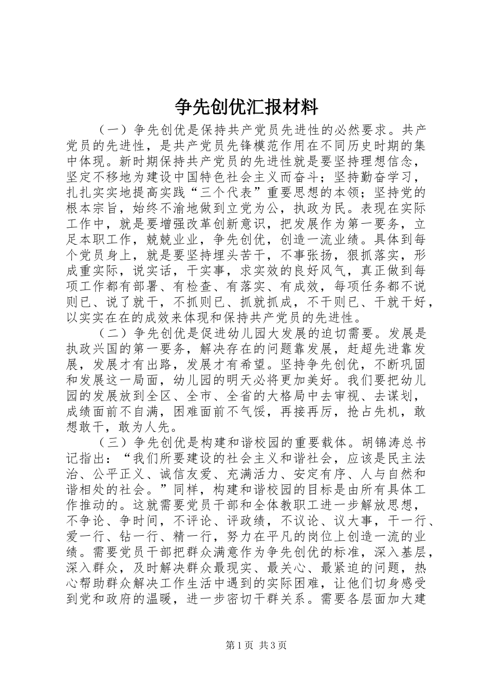 争先创优汇报材料_第1页