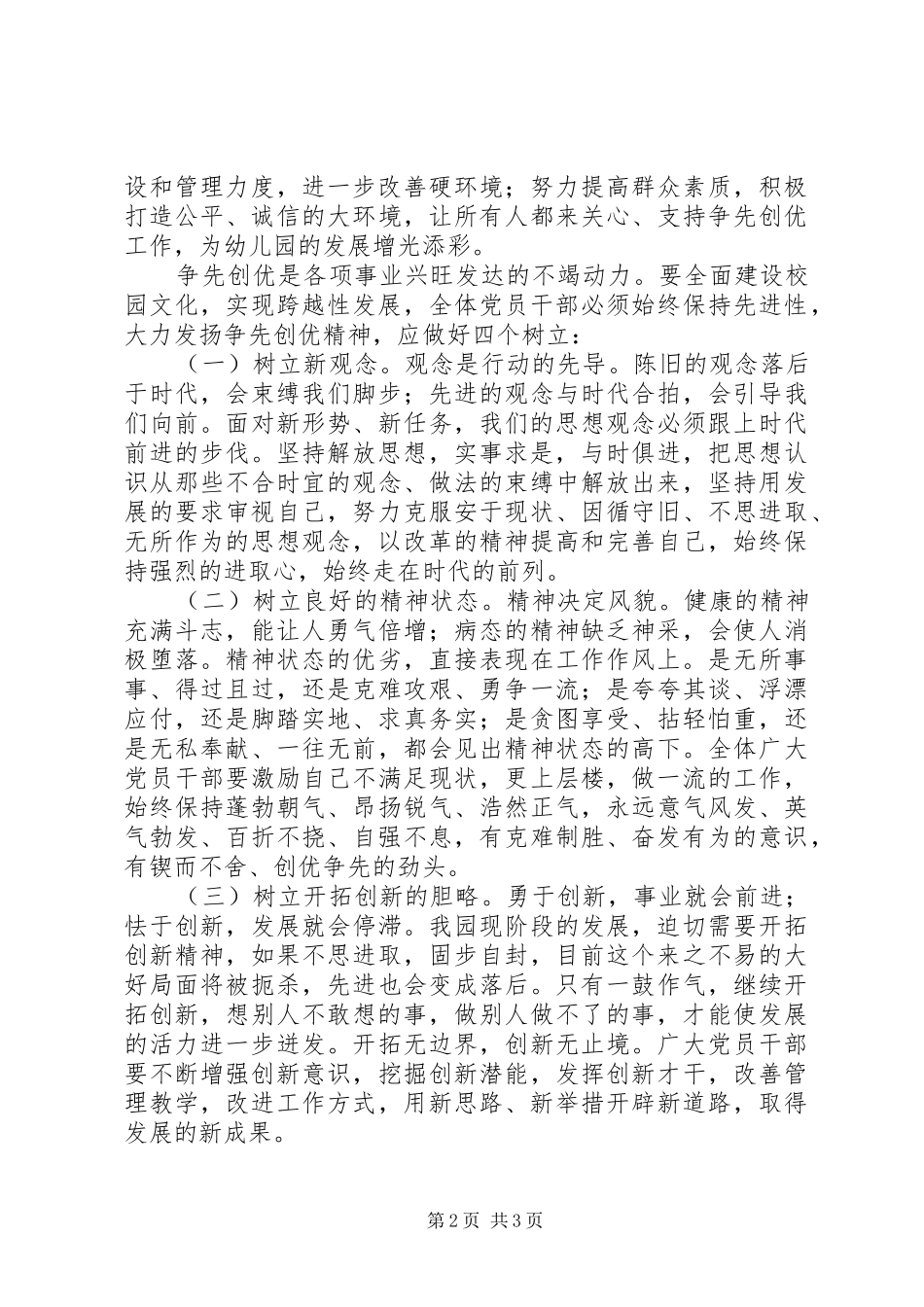 争先创优汇报材料_第2页