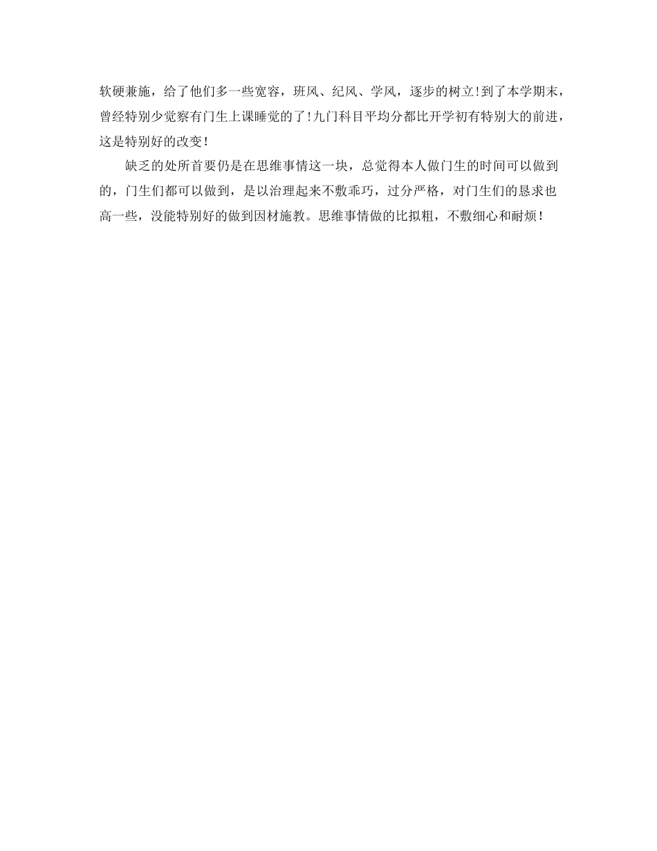 2021年度班主任工作参考总结范文2)_第2页