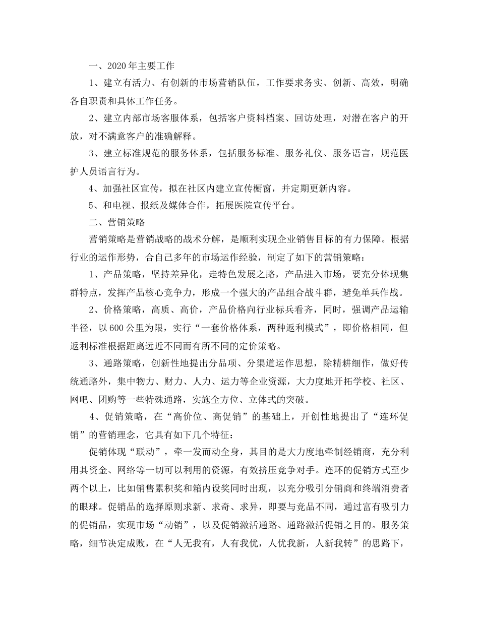 公司市场部个人工作计划 _第2页