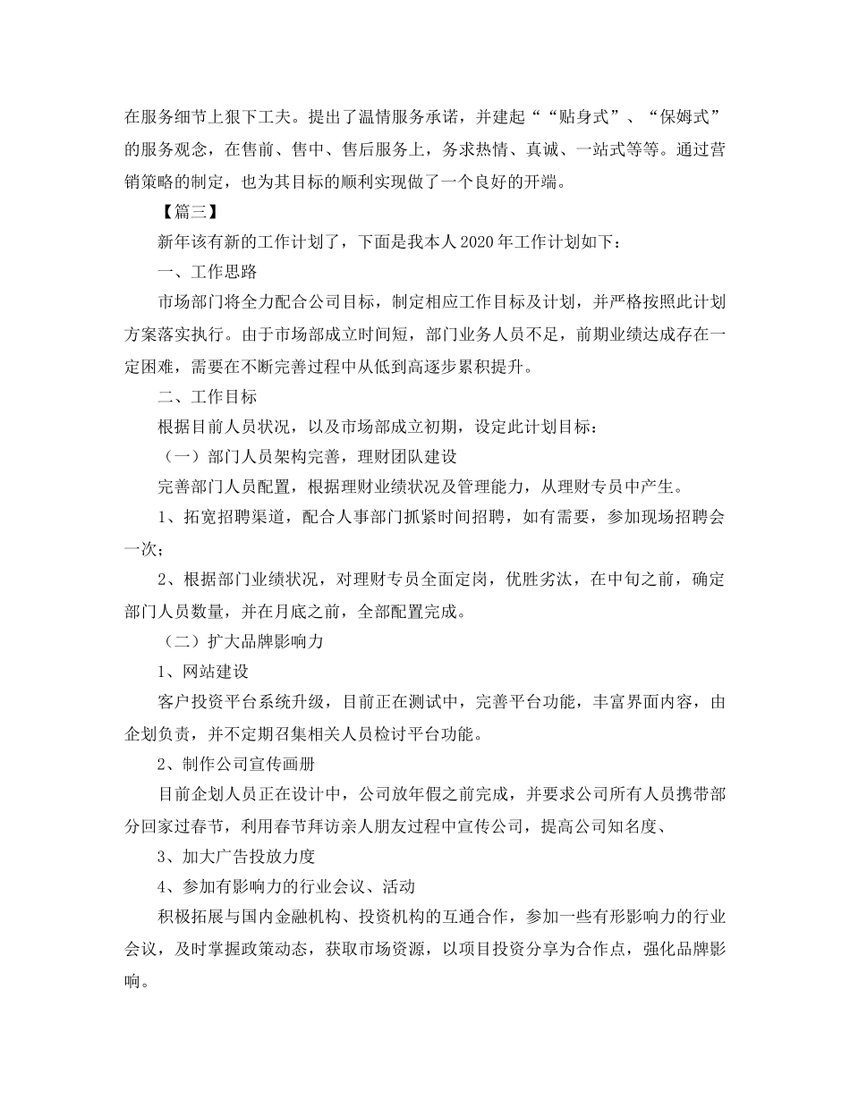 公司市场部个人工作计划 _第3页