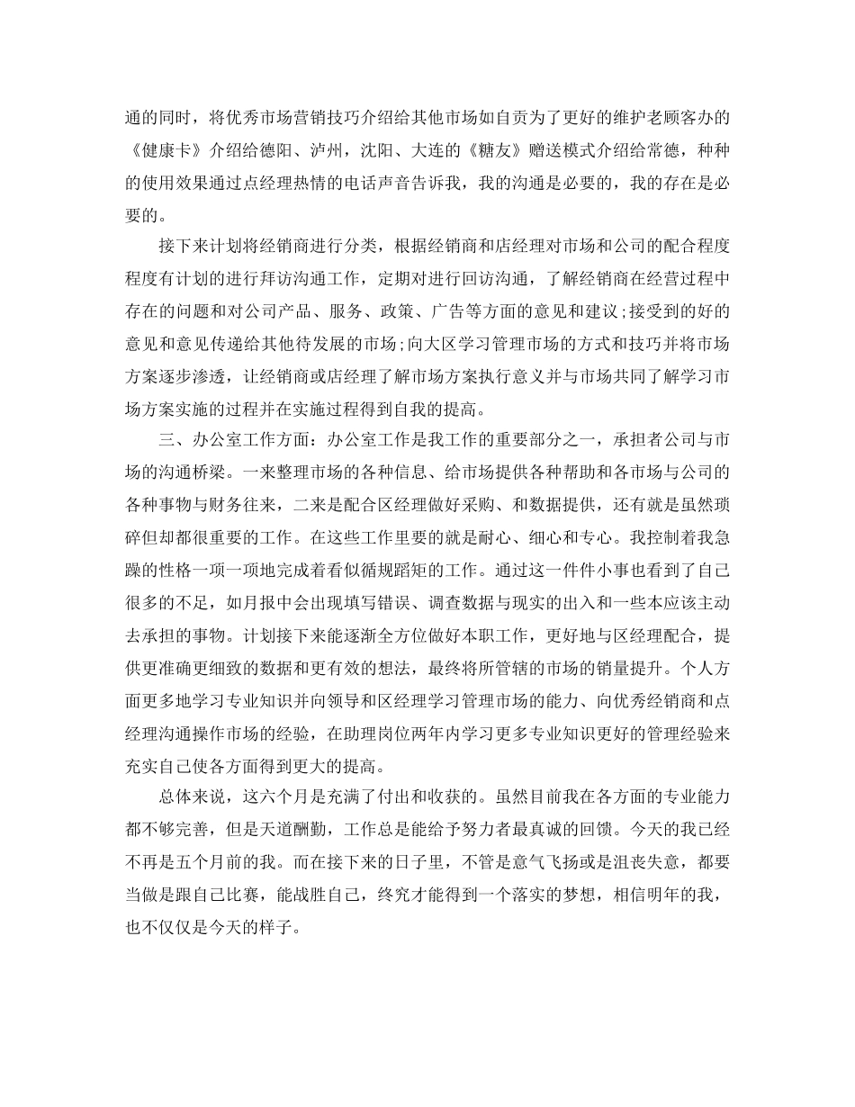 公司市场部助理个人工作总结 _第2页