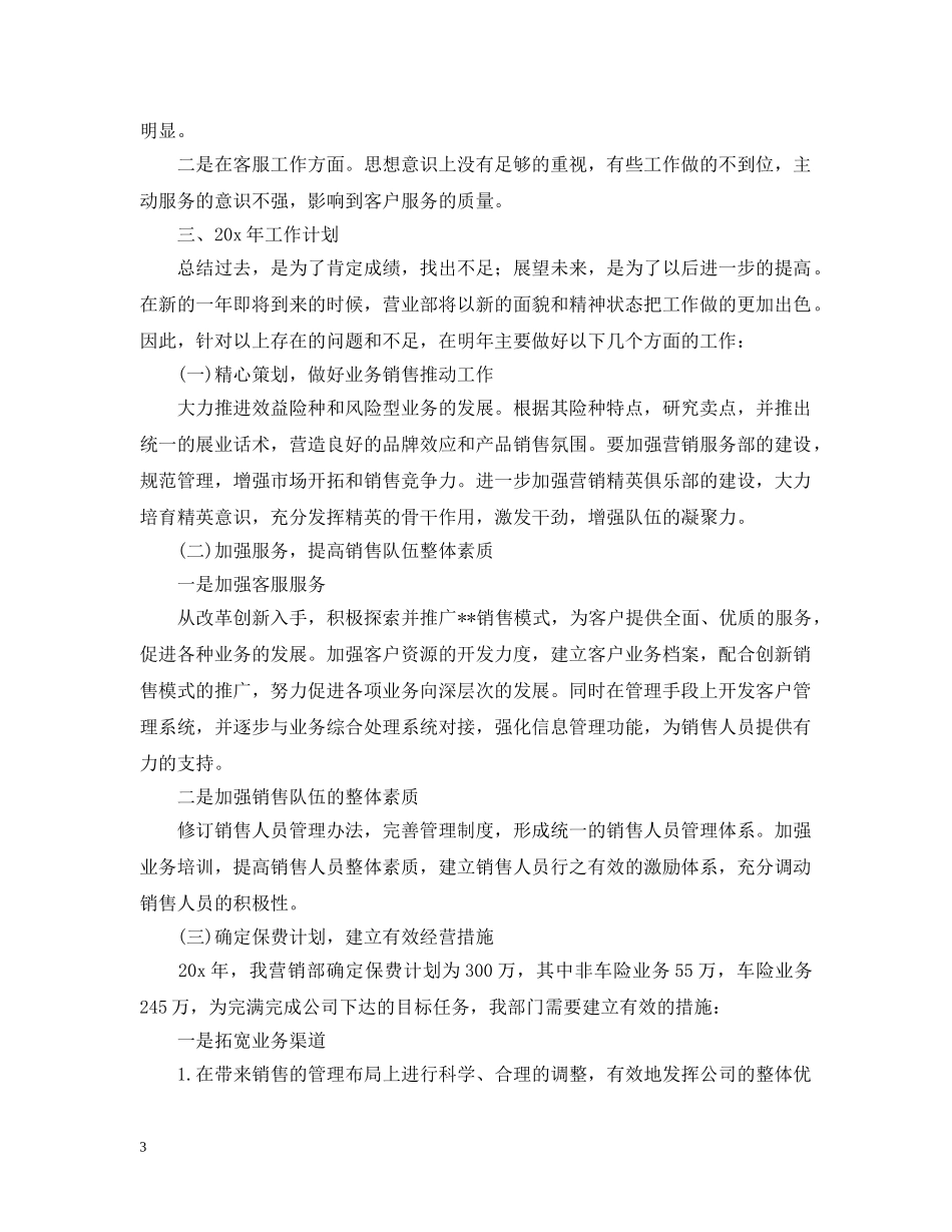公司市场营销部20XX年工作计划 _第3页