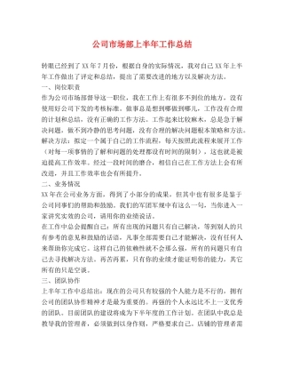 公司市场部上半年工作总结 