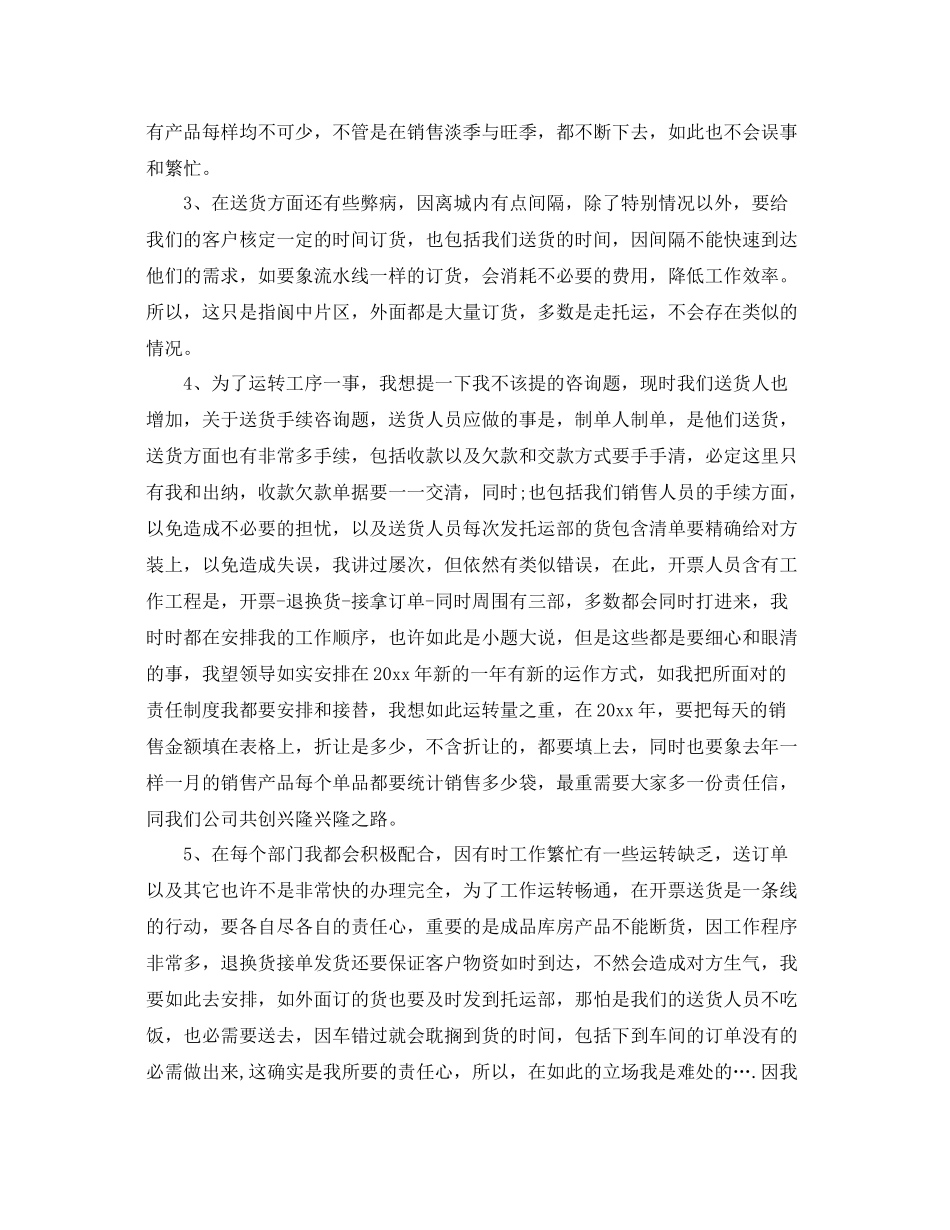 食品公司销售部个人工作自我参考总结_第2页
