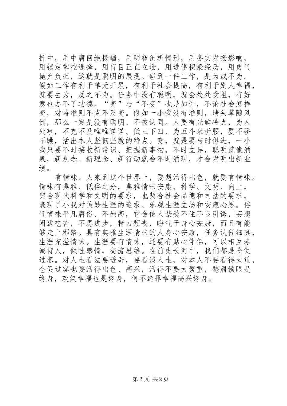 争做四有干部工作汇报_第2页