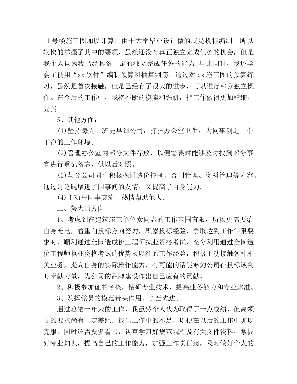 公司工程部个人年终工作总结3篇 _第2页