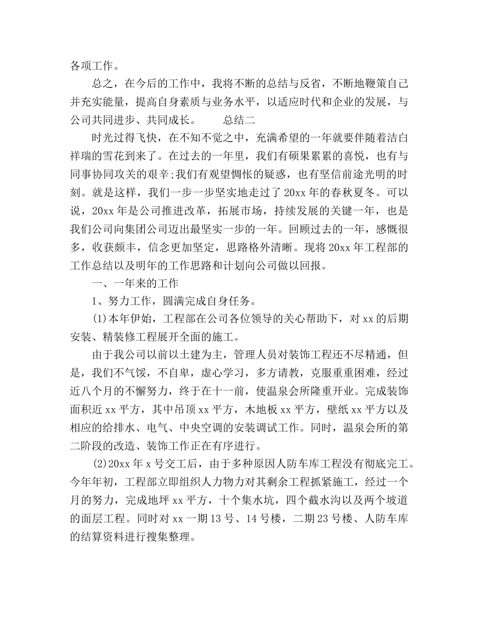 公司工程部个人年终工作总结3篇 _第3页