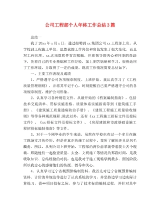 公司工程部个人年终工作总结3篇 