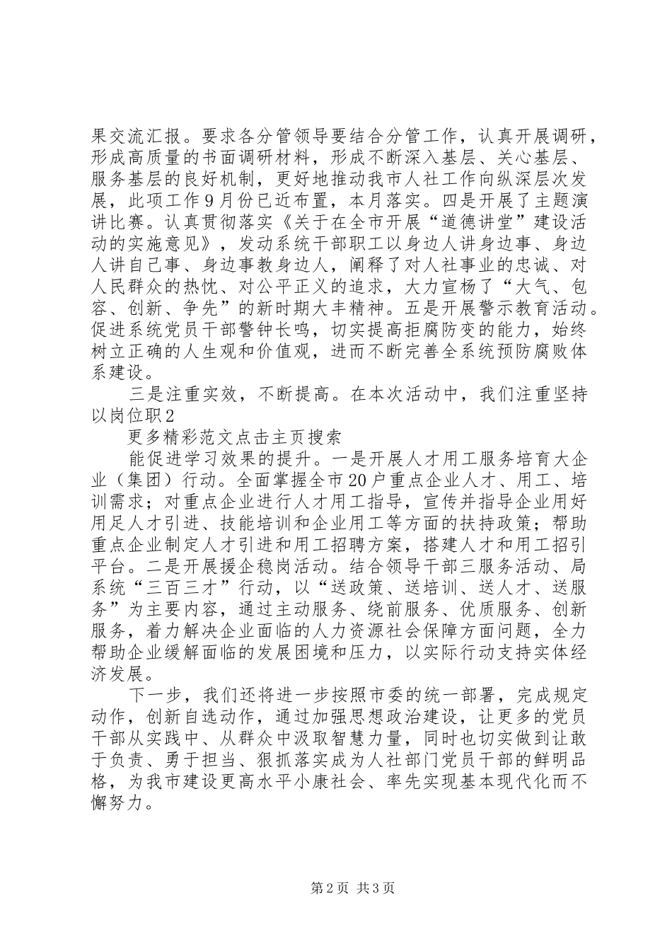 争做“三宽四有”干部讨论情况汇报_第2页