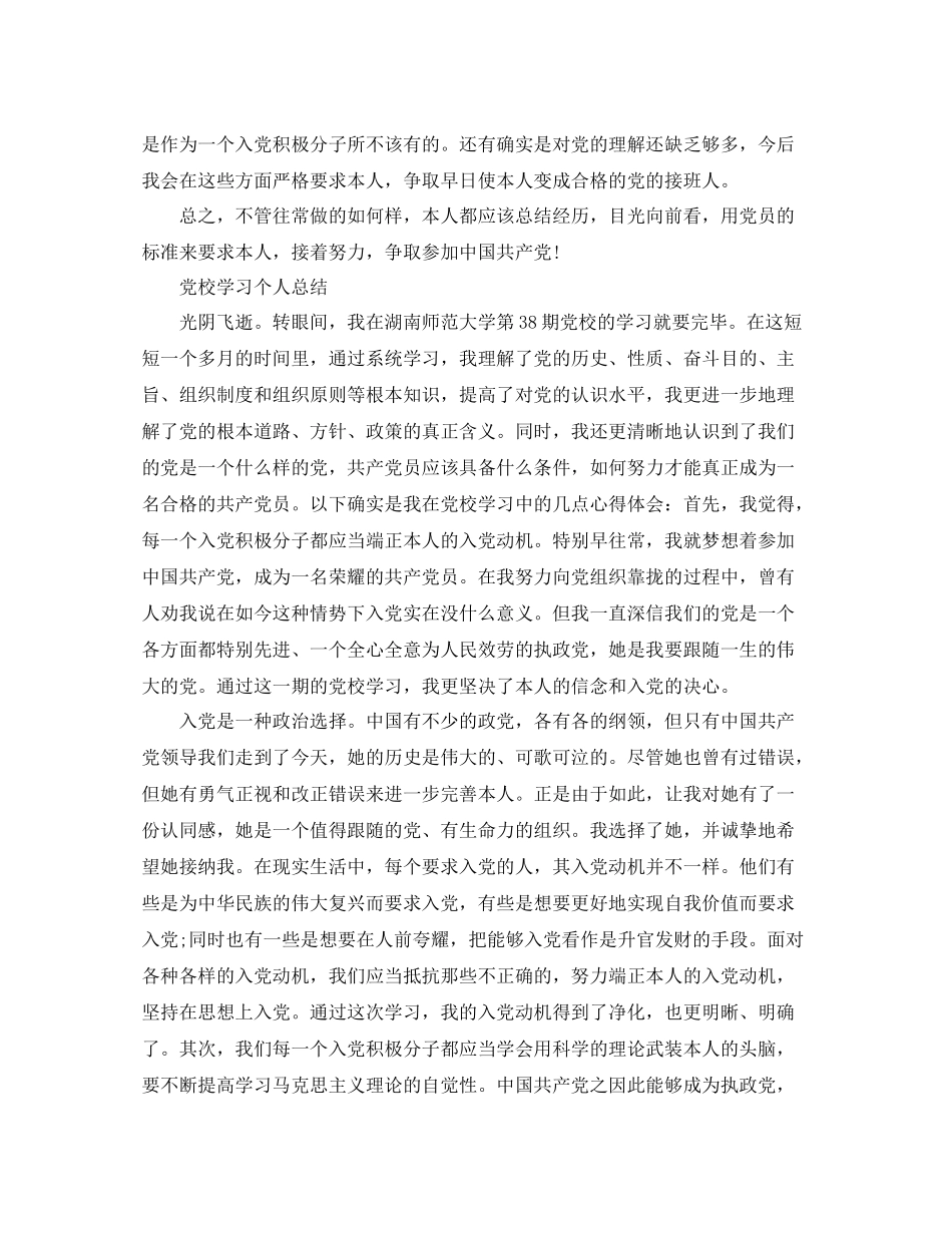 党校学习个人参考总结精选范文_第2页