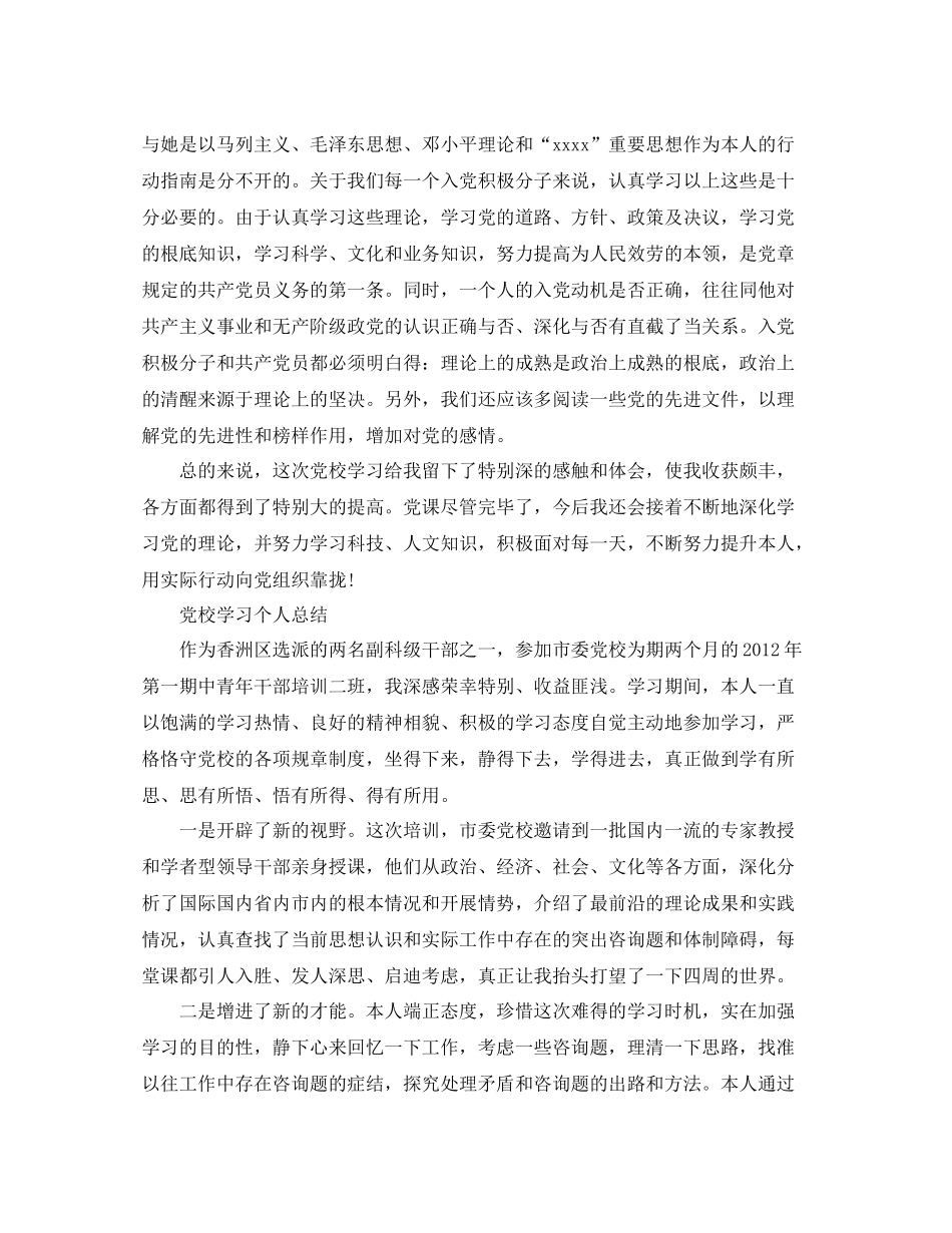 党校学习个人参考总结精选范文_第3页