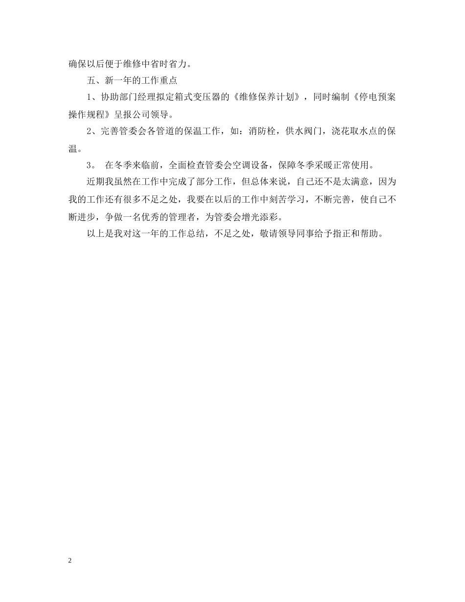 公司工程部个人工作总结 _第2页