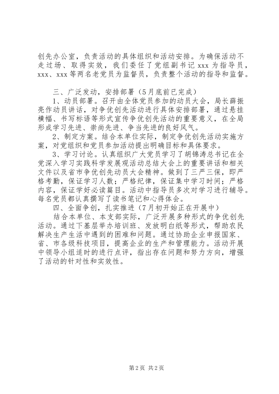 争优创先活动情况汇报_第2页