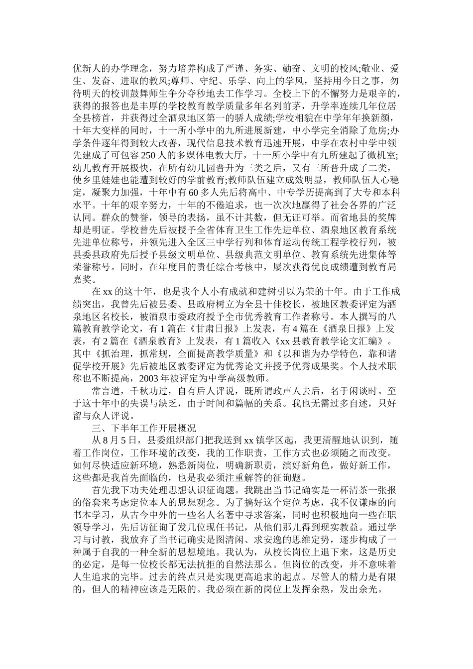 学校支部书记年终工作总结6篇精选_第2页