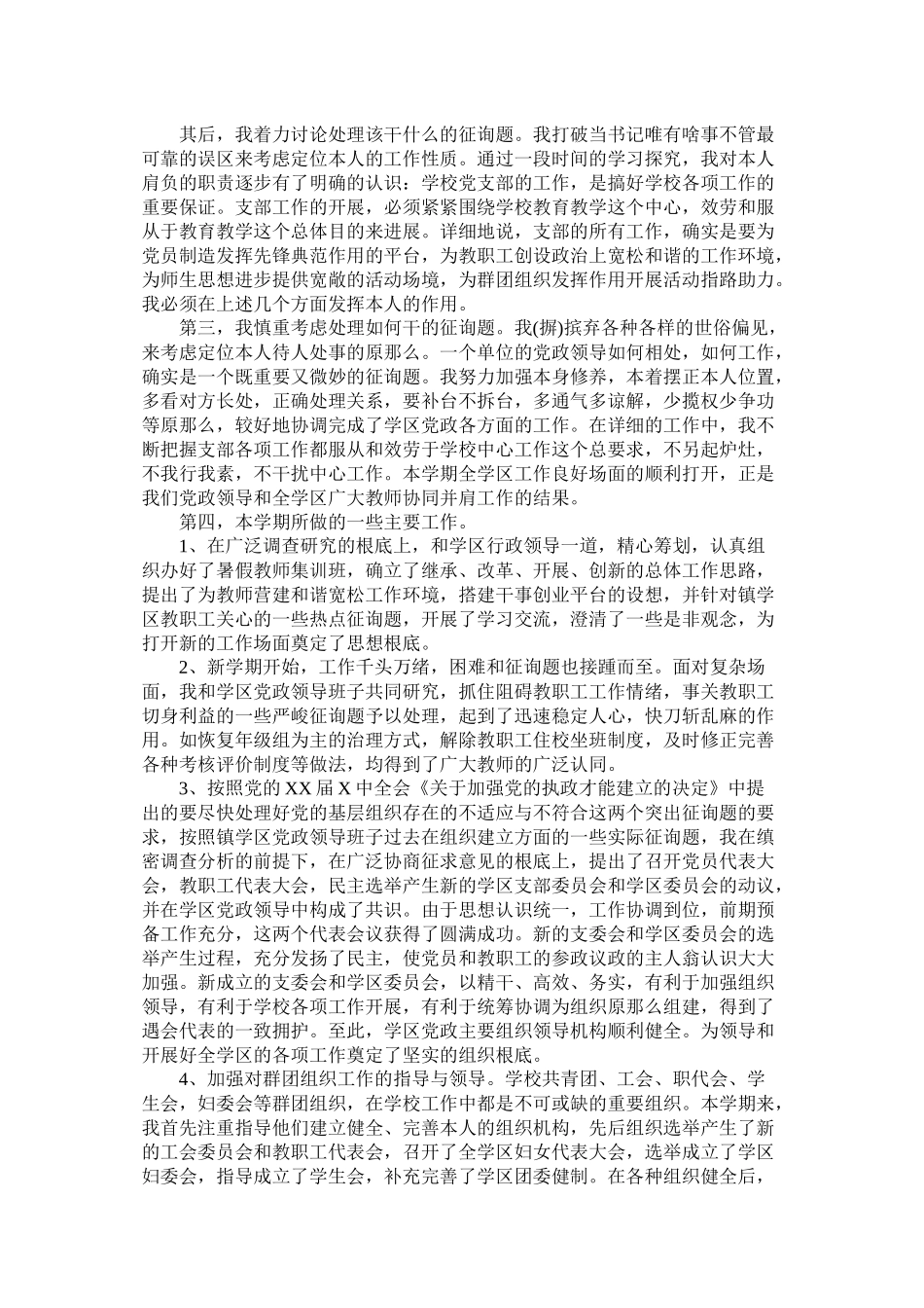 学校支部书记年终工作总结6篇精选_第3页