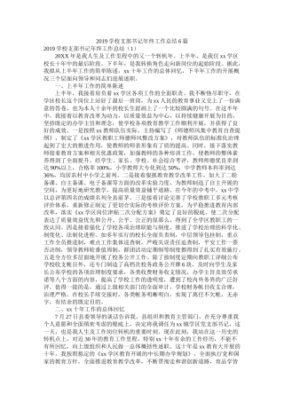 学校支部书记年终工作总结6篇精选