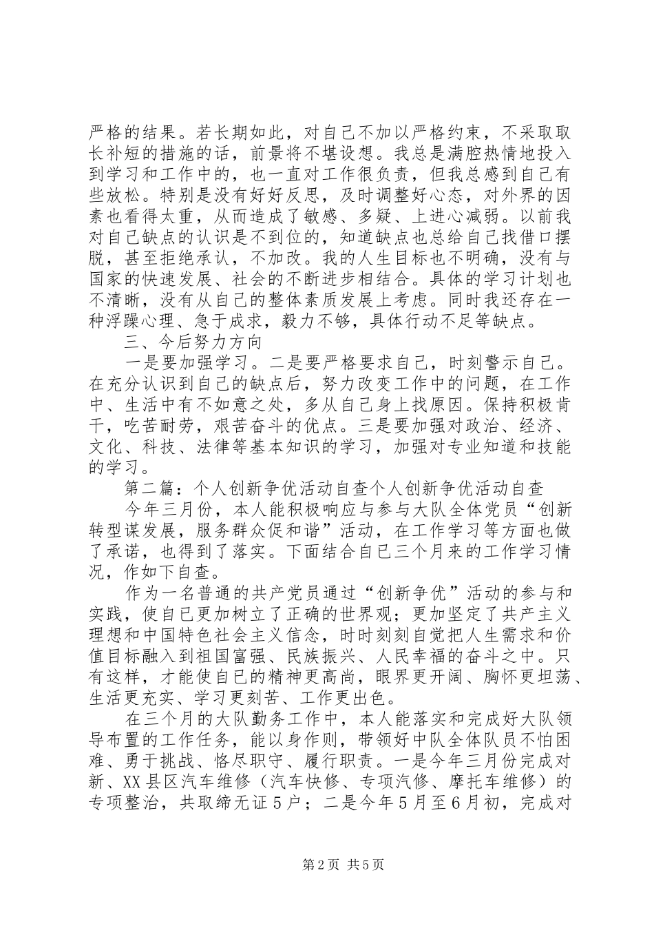 争优个人自查报告_第2页