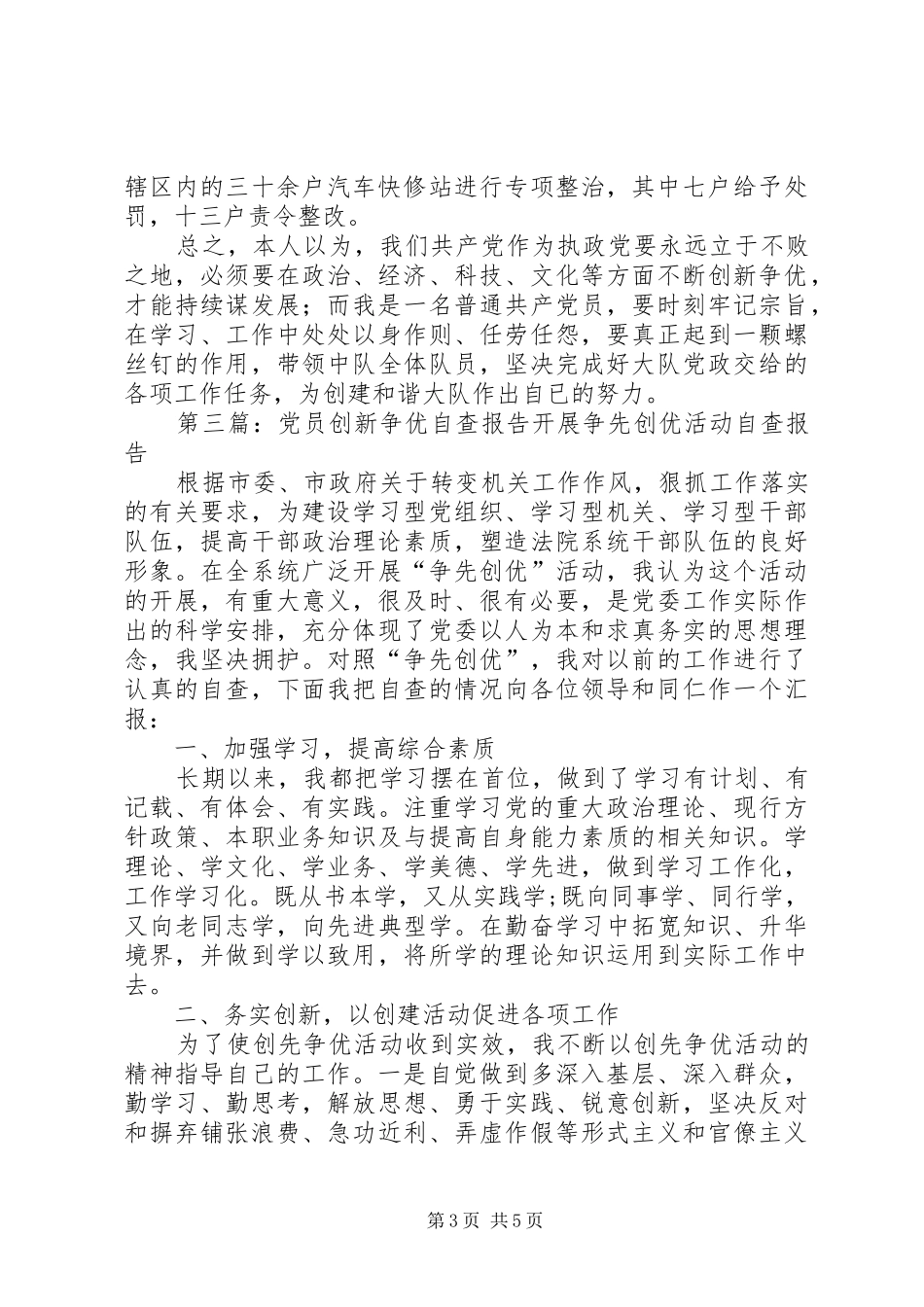 争优个人自查报告_第3页