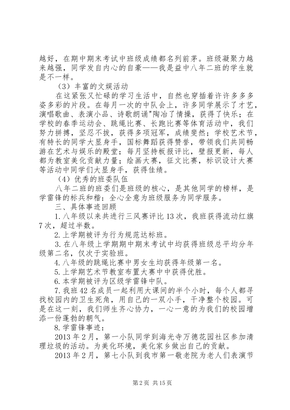 争三好班集体事迹汇报_第2页