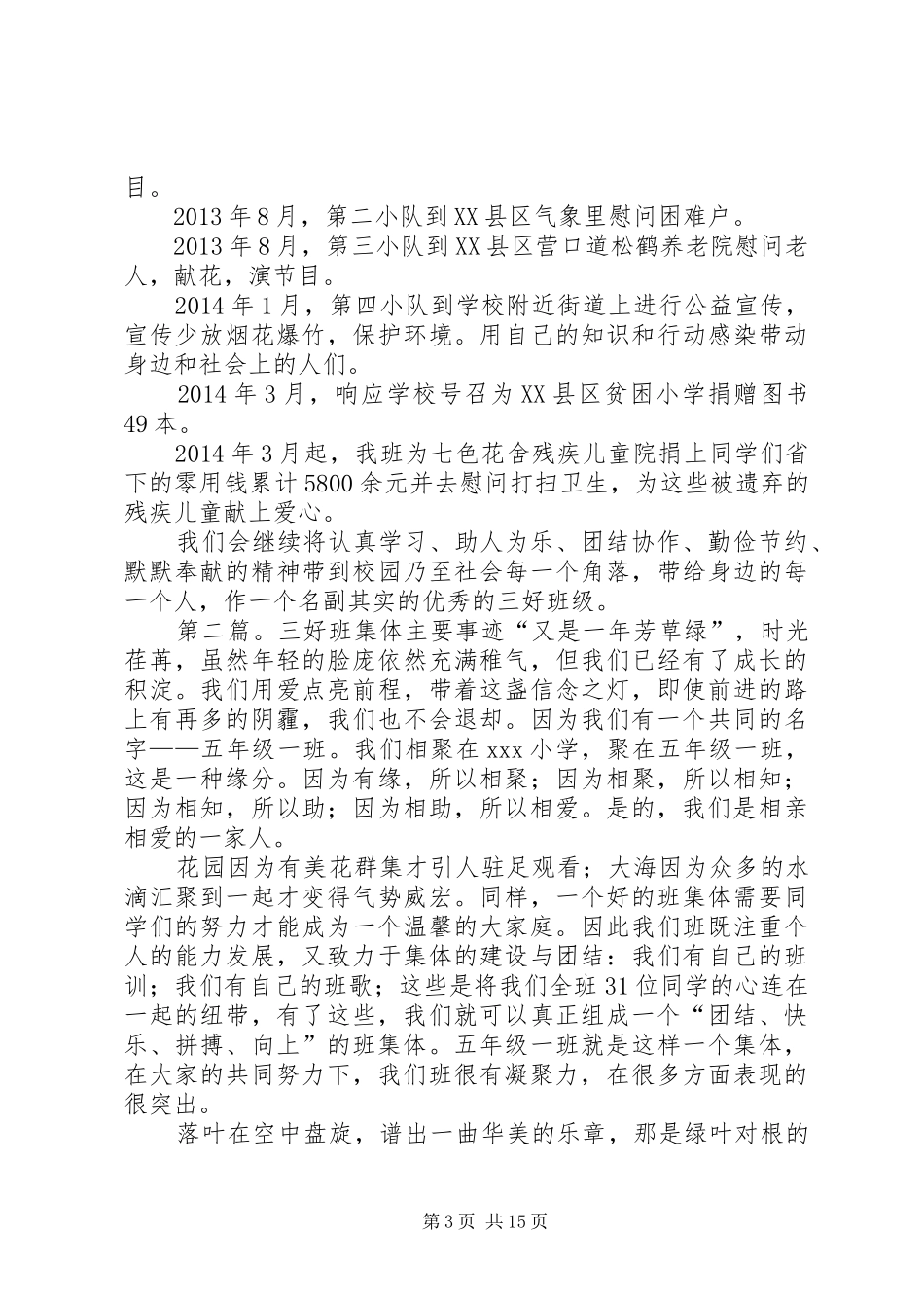 争三好班集体事迹汇报_第3页