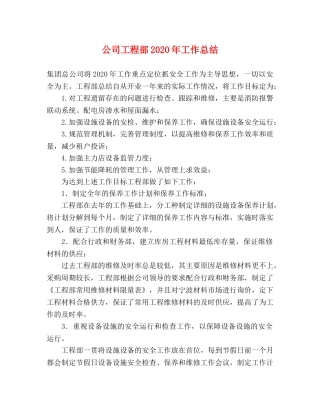 公司工程部2020年工作总结 
