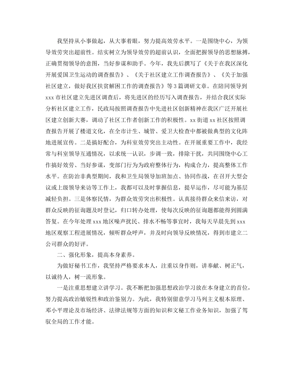 办公室文秘个人年终工作参考总结范文【5篇】_第3页