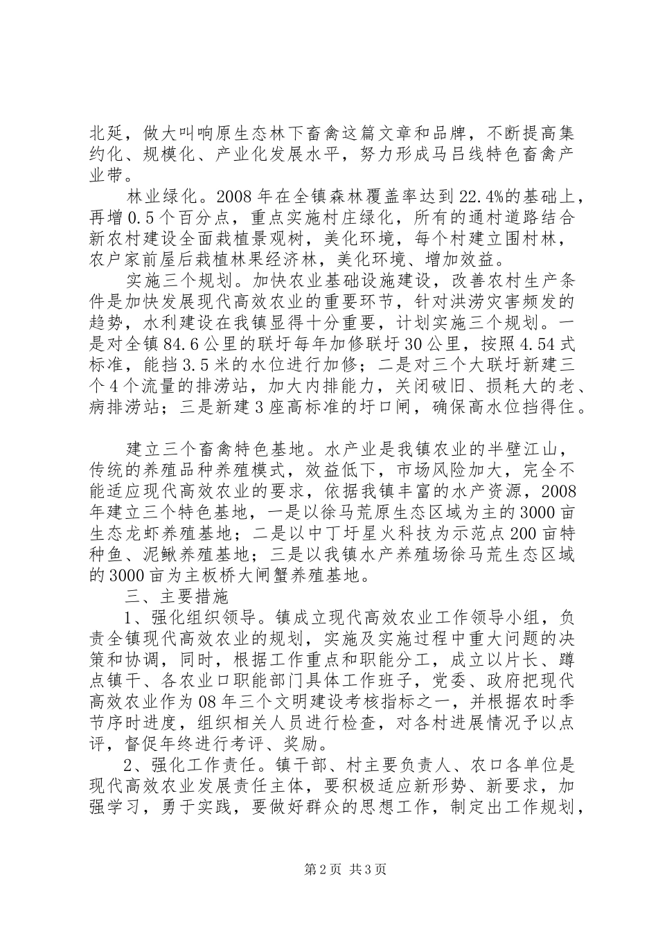 乡镇高效农业调研报告_第2页