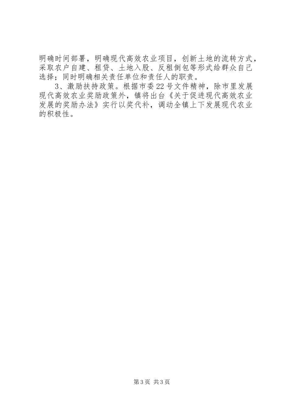 乡镇高效农业调研报告_第3页