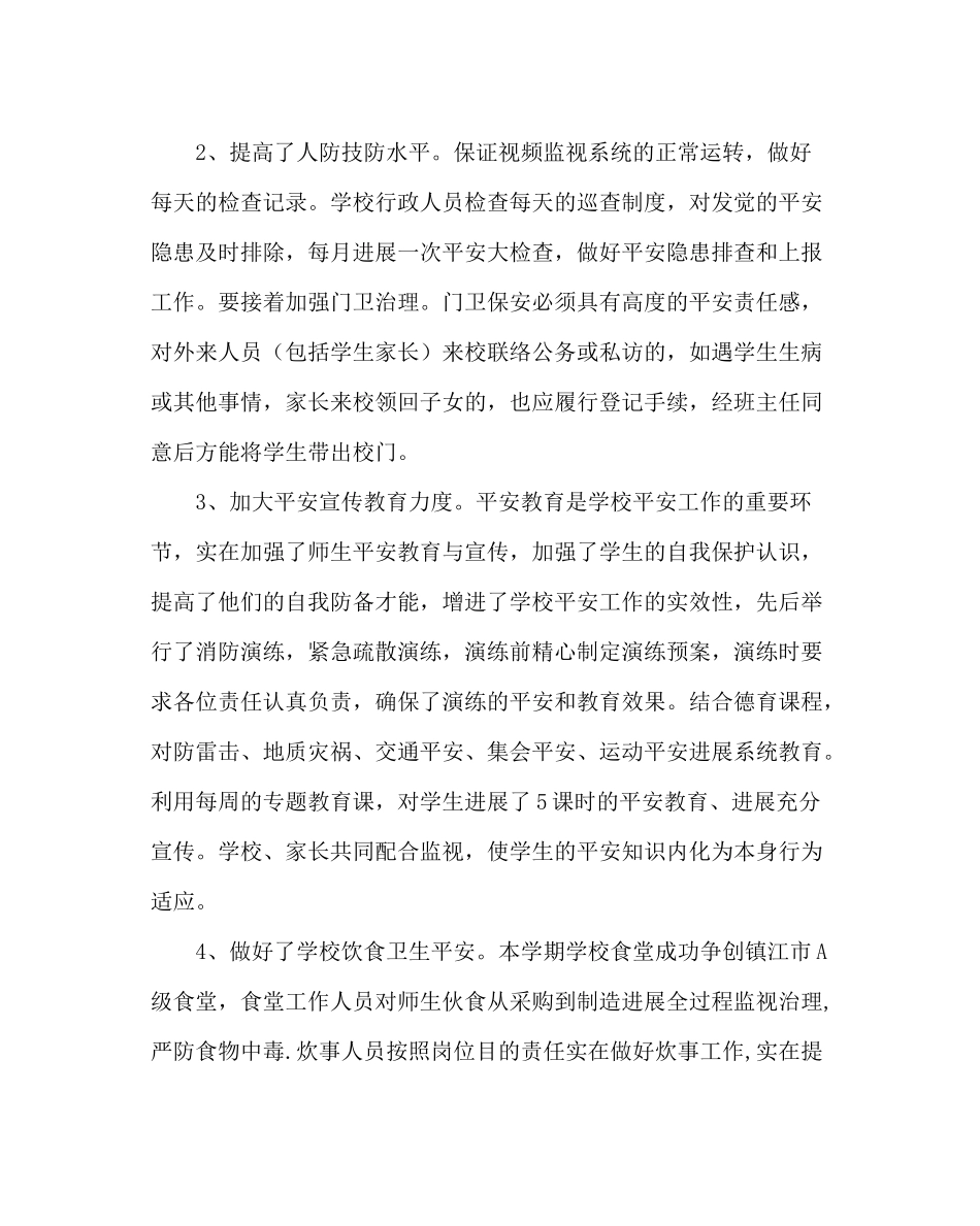 学校后勤范文第一学期总务处工作总结_02_第2页