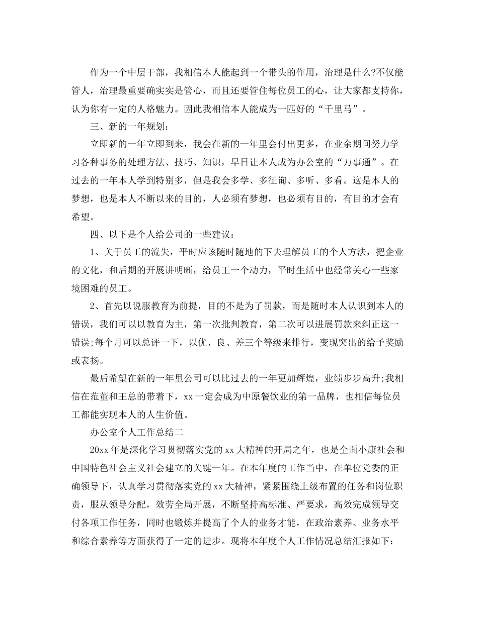办公室工作参考总结办公室工作参考总结（个人）_第2页